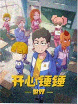 循环七日动画封面